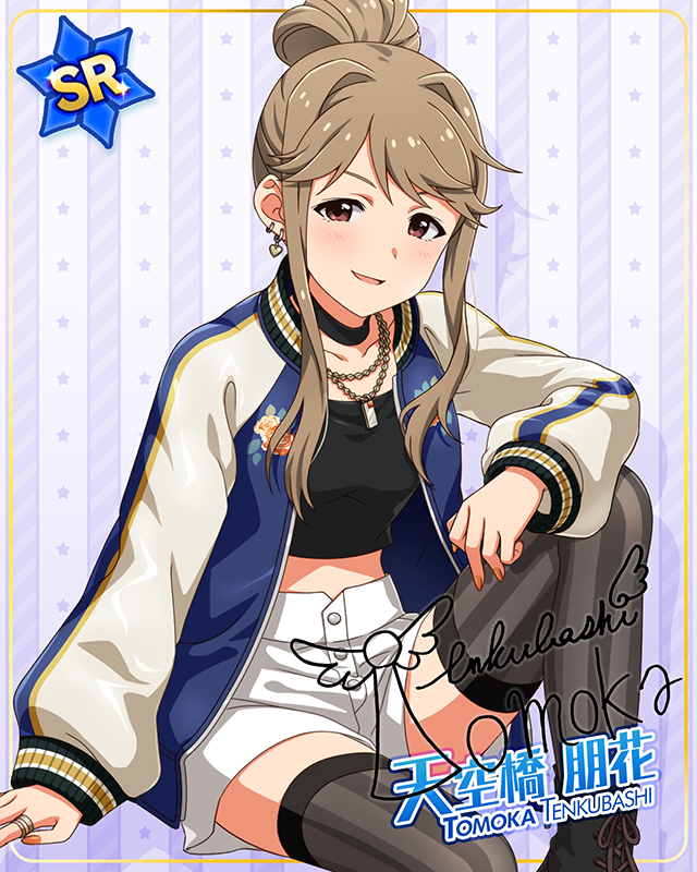 ダウンタウンガールシリーズ　天空橋朋花