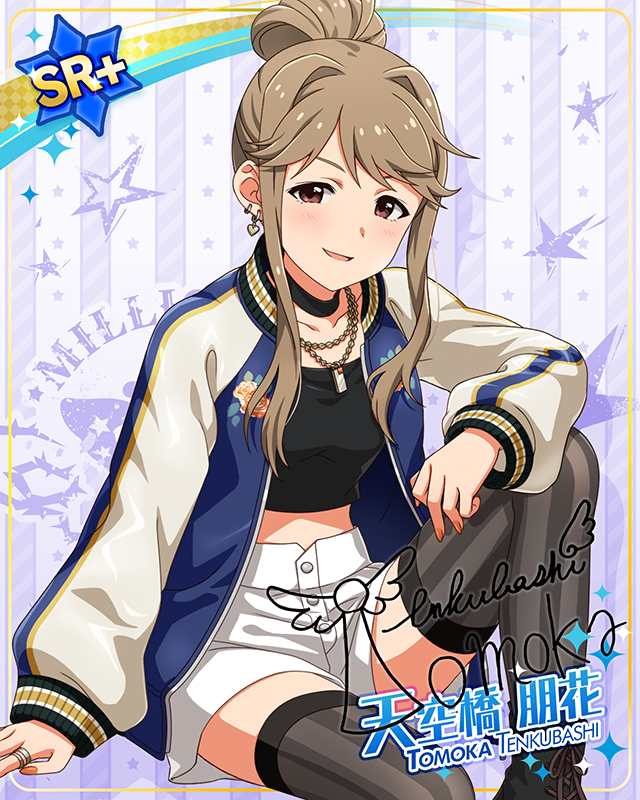 ダウンタウンガールシリーズ　天空橋朋花