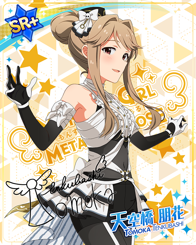 もんすたーっ娘・めたもる!シリーズ 天空橋朋花