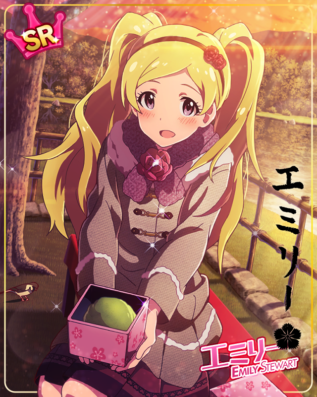 和みのご奉仕　エミリー