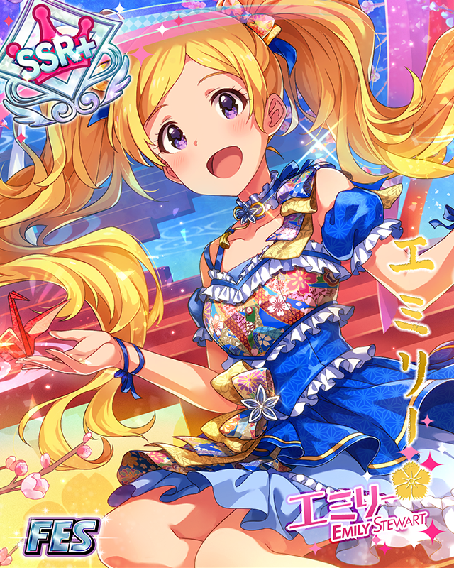 凛として、華やかに エミリー