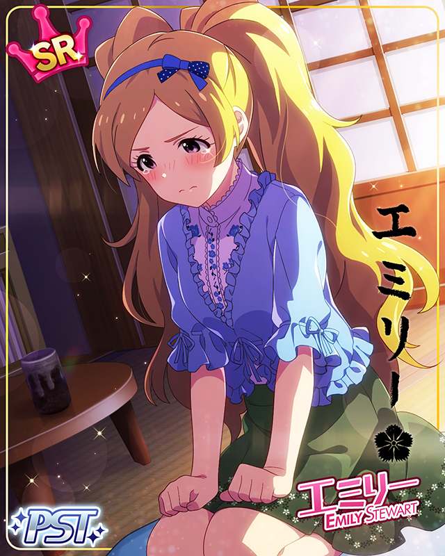 エターナルハーモニー　エミリー