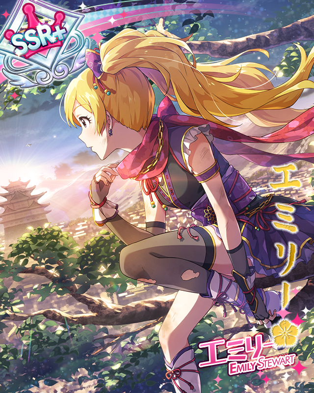 女忍者登場！　艾蜜莉