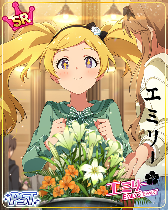 花咲夜　エミリー