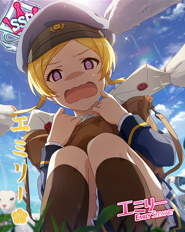 ヤギさんと郵便屋さん♡　エミリー