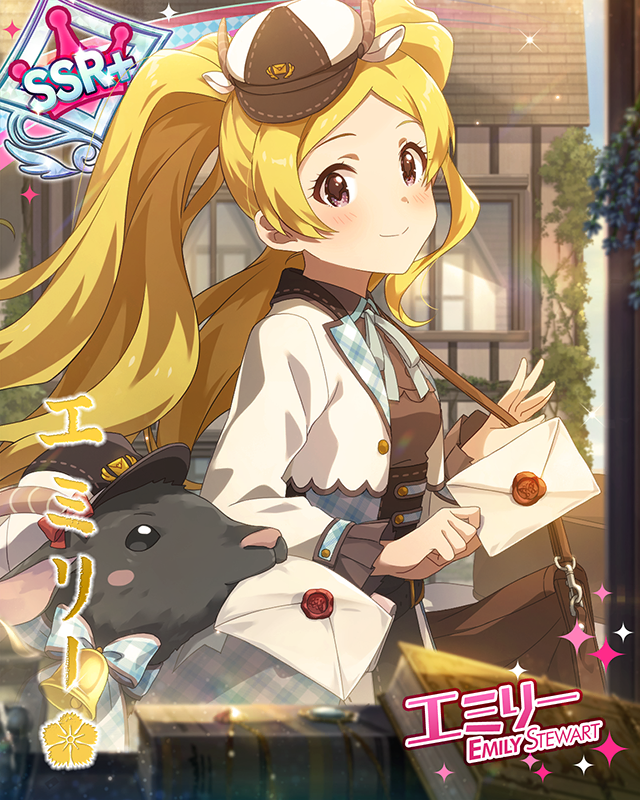 ヤギさんと郵便屋さん♡　エミリー