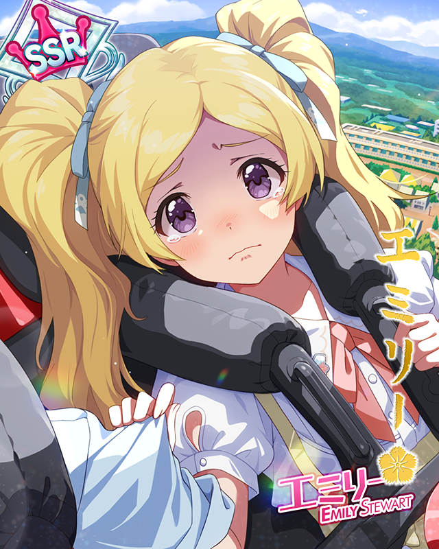 零距離音楽隊　エミリー