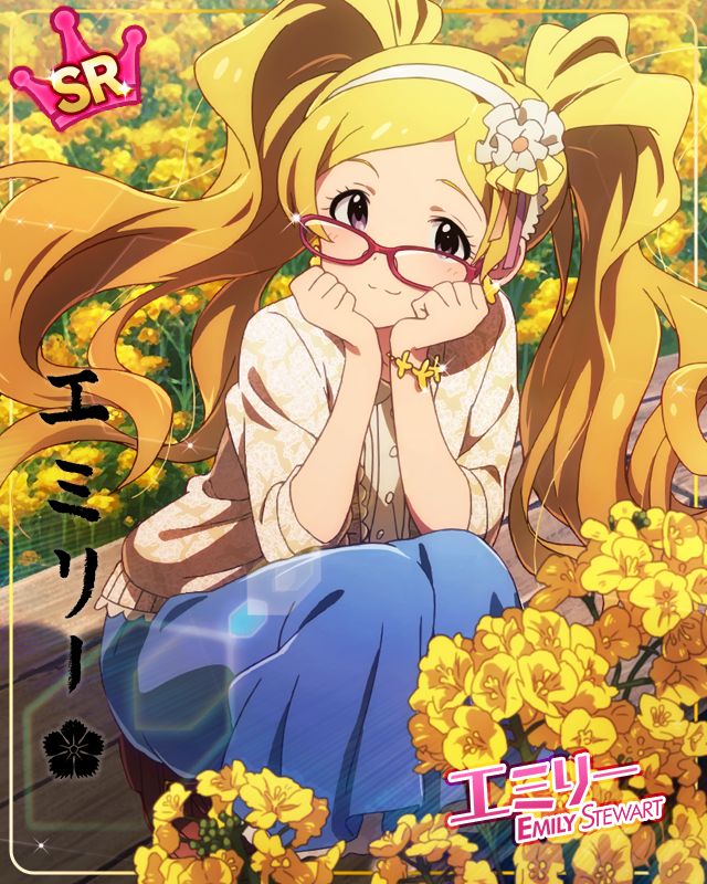 菜の花姫　エミリー