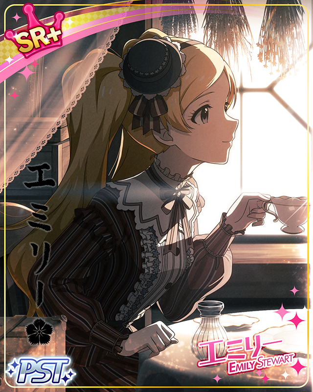 鏡の中のあなた エミリー