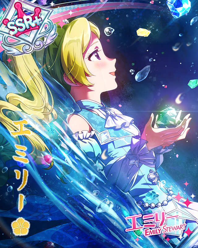 君だけの欠片　エミリー