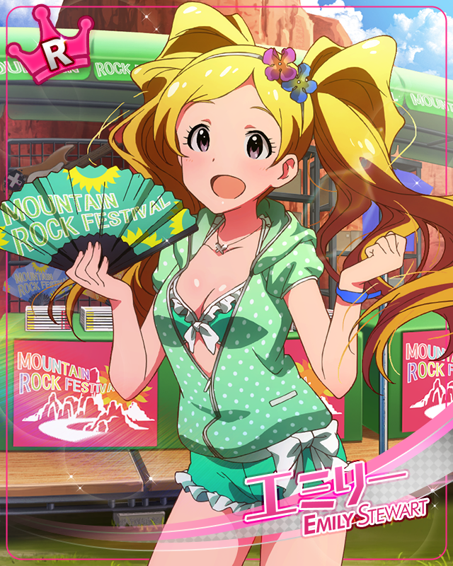 ちょっぴり開放的に　エミリー