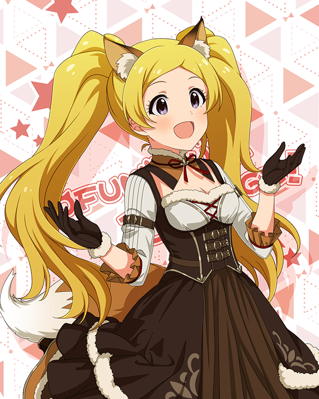 もふもふチェンジ！シリーズ　エミリー