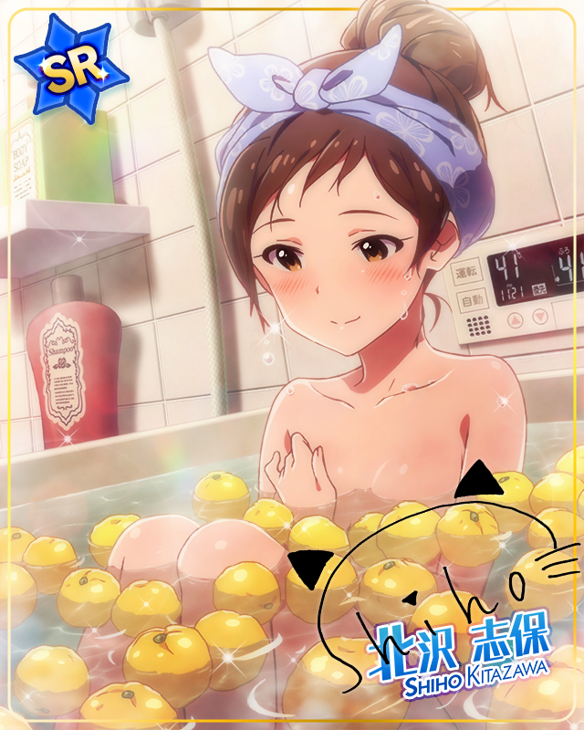 悠哉柚子湯　北澤志保