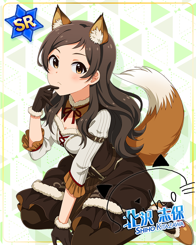 耳としっぽシリーズ　北沢志保