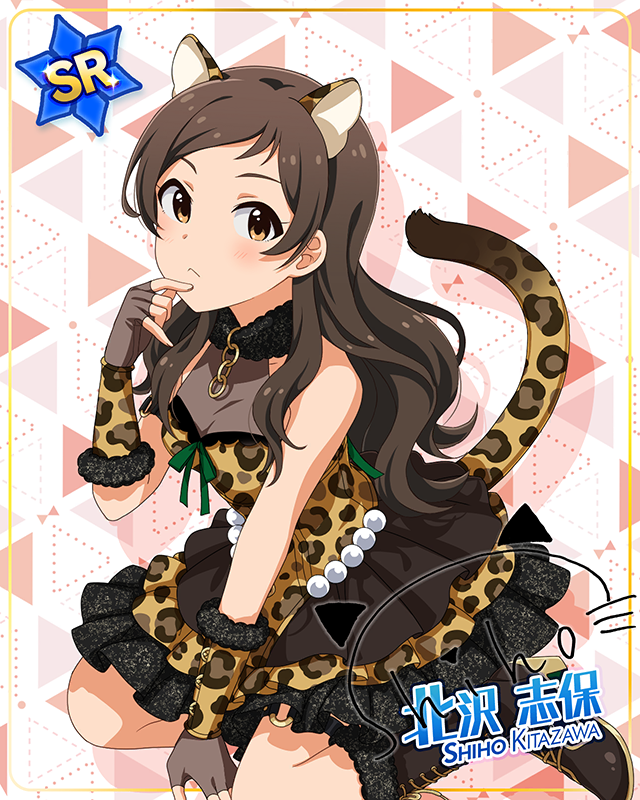 もふもふチェンジ！シリーズ　北沢志保