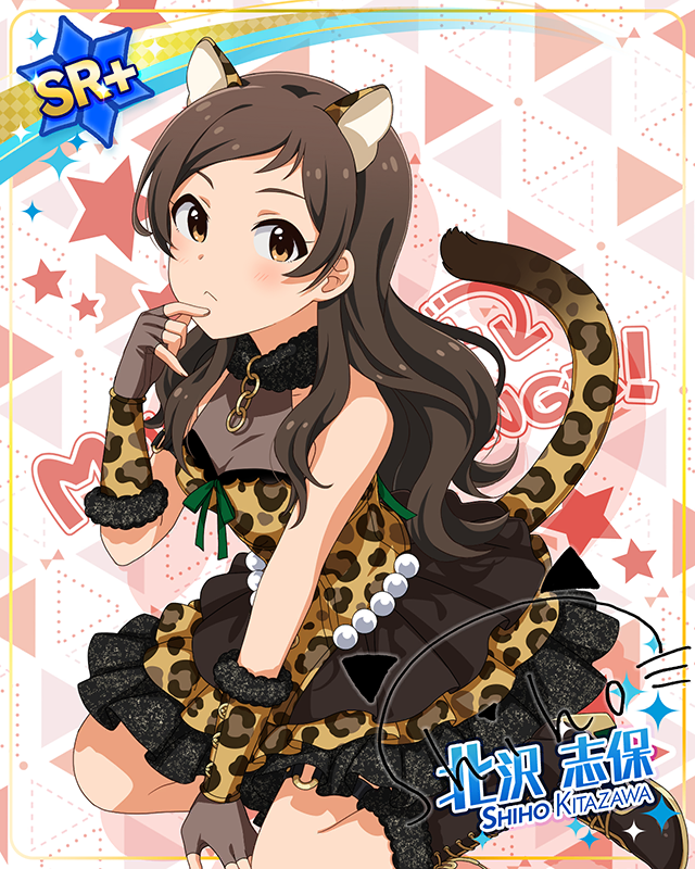 もふもふチェンジ！シリーズ　北沢志保