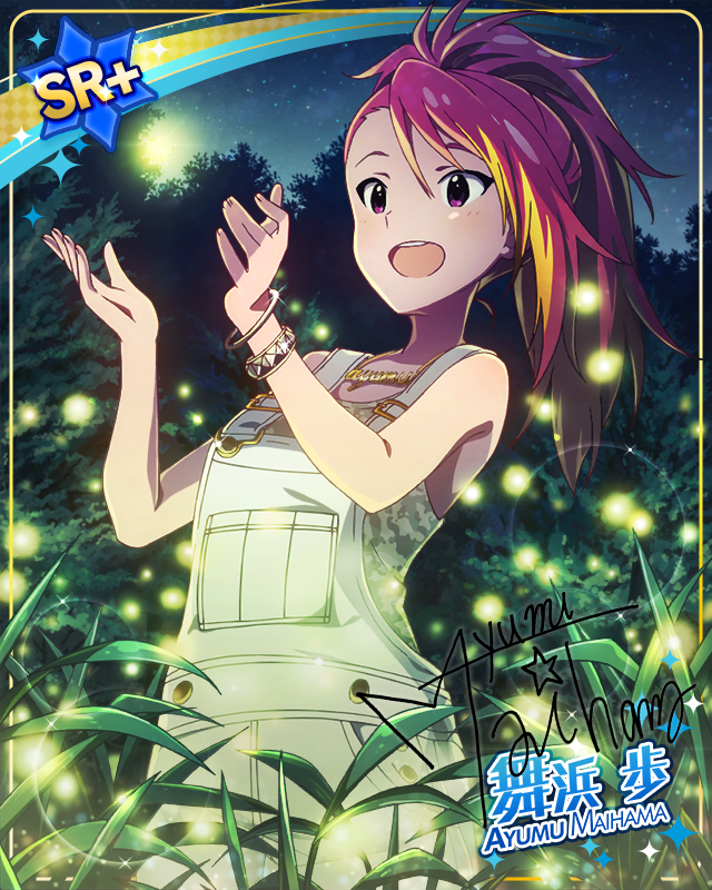 ほたるの海　舞浜歩