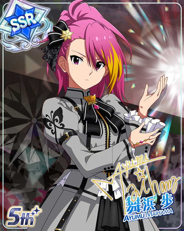 私たちのRainbow　舞浜歩