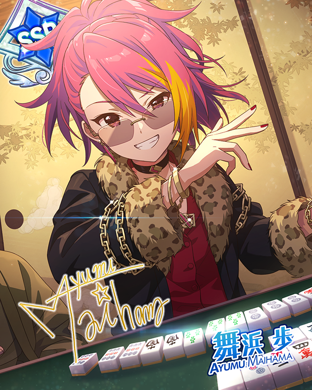 生き残りゲーム<ギャンブラー>　舞浜歩