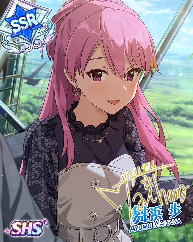 オーサム!をおすそ分け 舞浜歩