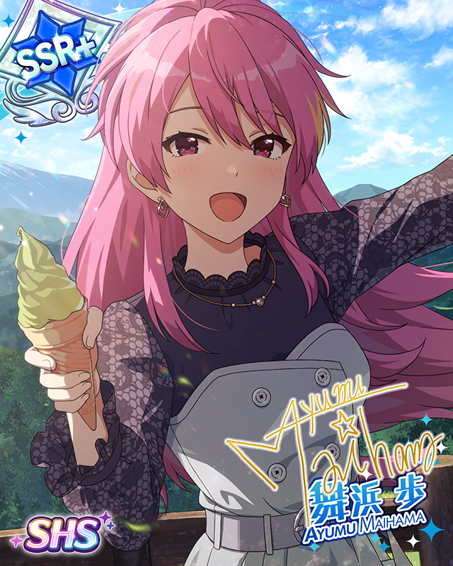 オーサム!をおすそ分け 舞浜歩