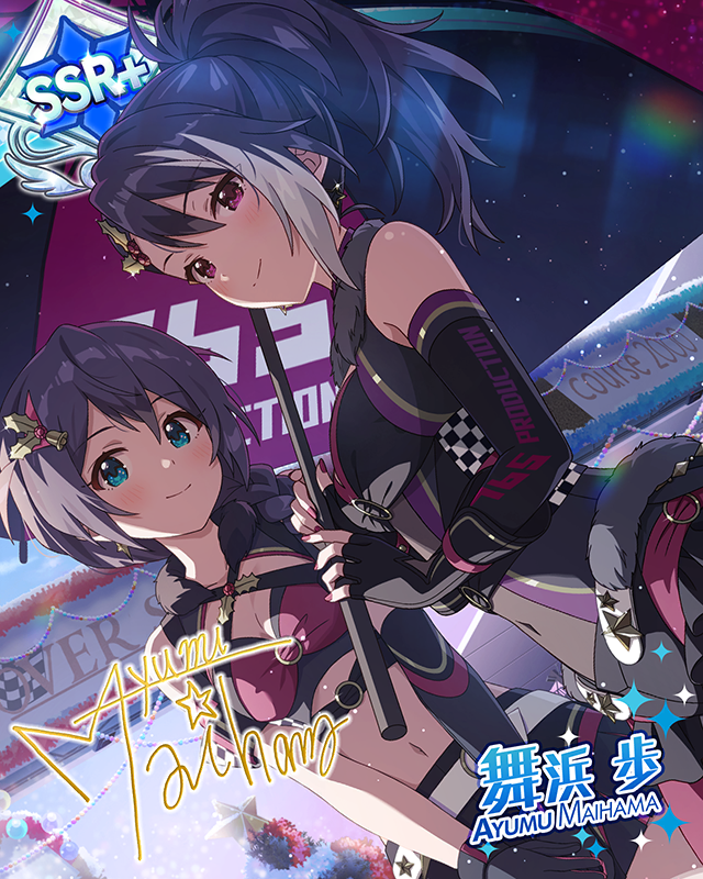 ブラックなプレゼント　ver.AM　舞浜歩