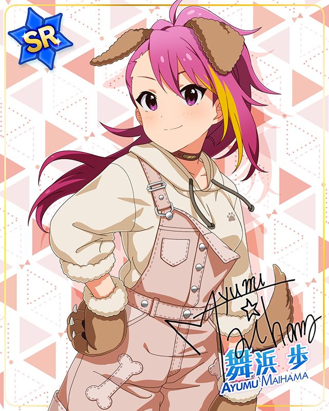 もふもふチェンジ！シリーズ　舞浜歩