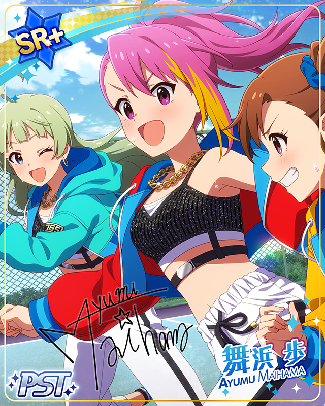 続きは、また明日　舞浜歩