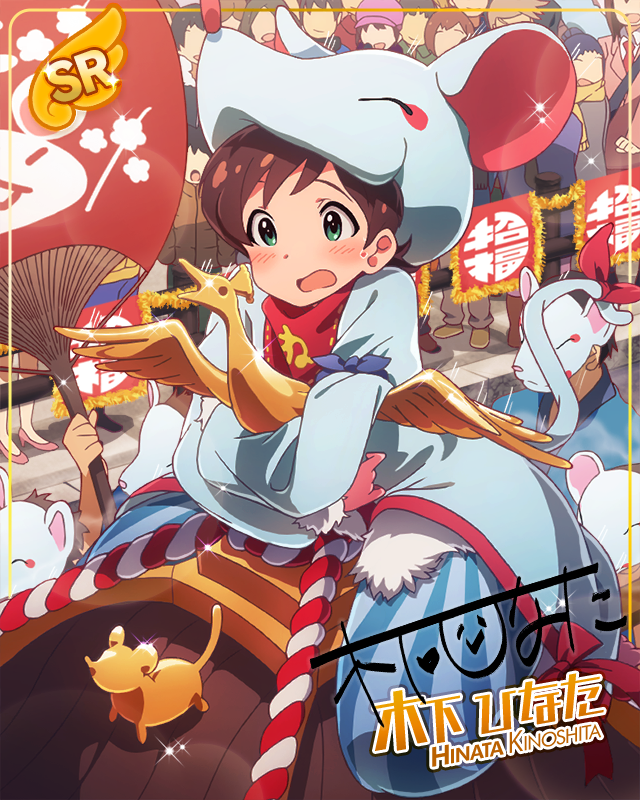 大家的吉祥物神明　木下日向