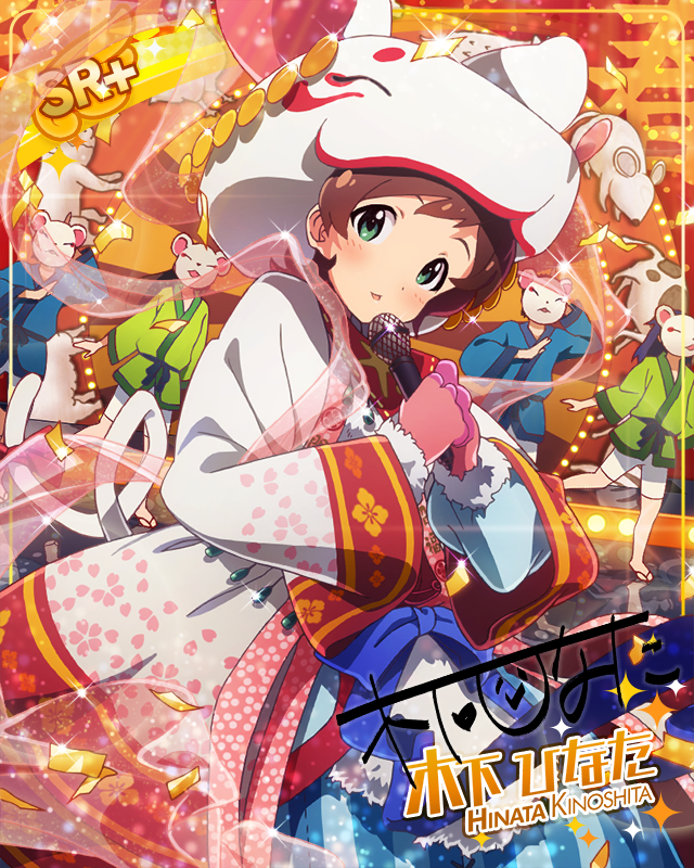 大家的吉祥物神明　木下日向