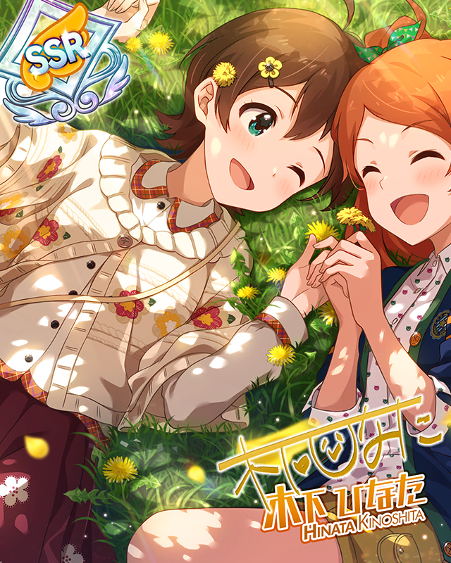 光照らす鼓草　木下ひなた