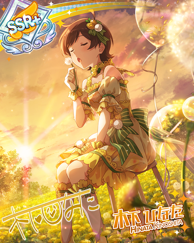 光照らす鼓草　木下ひなた