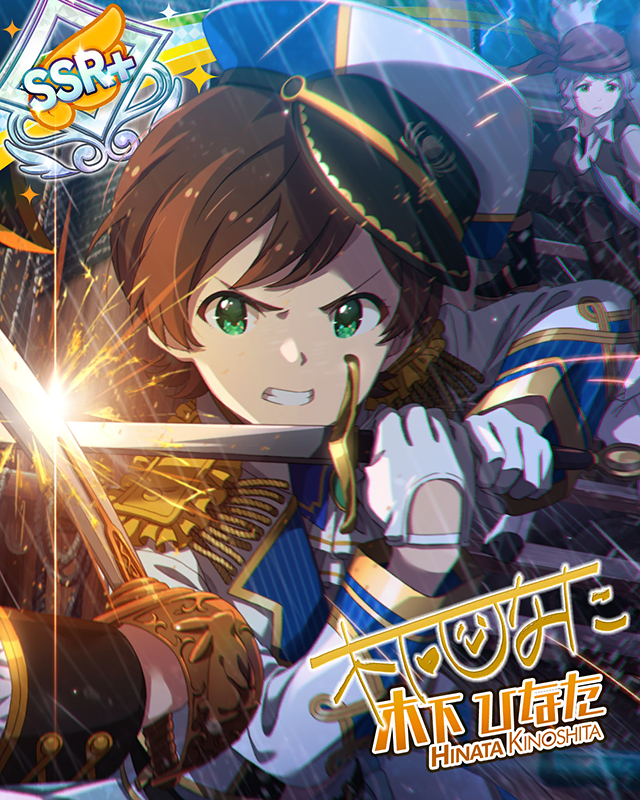 決別の剣　木下ひなた