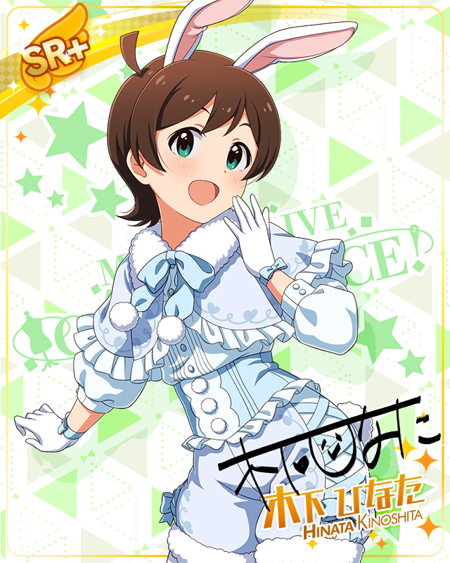 耳としっぽシリーズ　木下ひなた