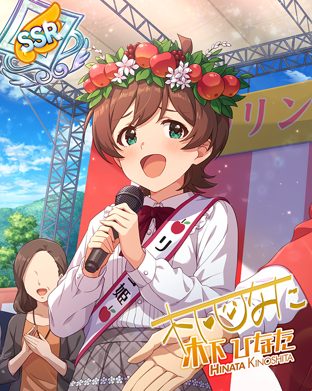 りんごのマーチ 木下ひなた