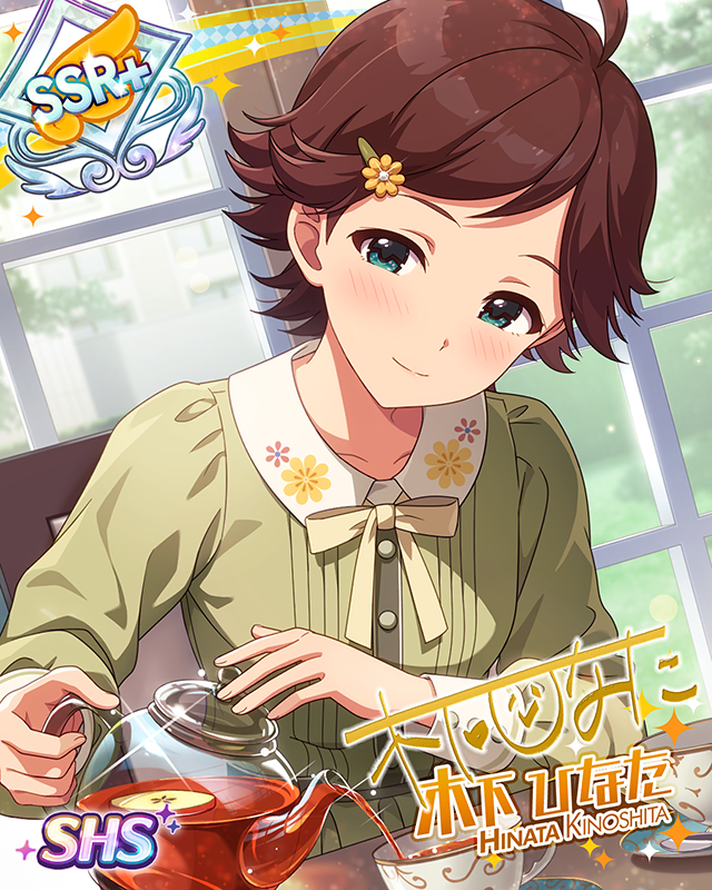 うららかなひととき 木下ひなた