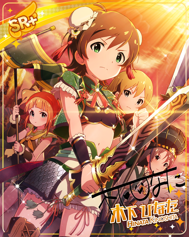 愛されし仁君　木下ひなた