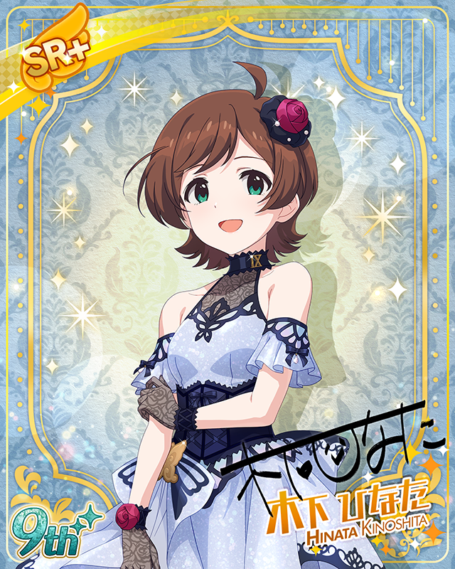 最上級：Invitation　木下ひなた