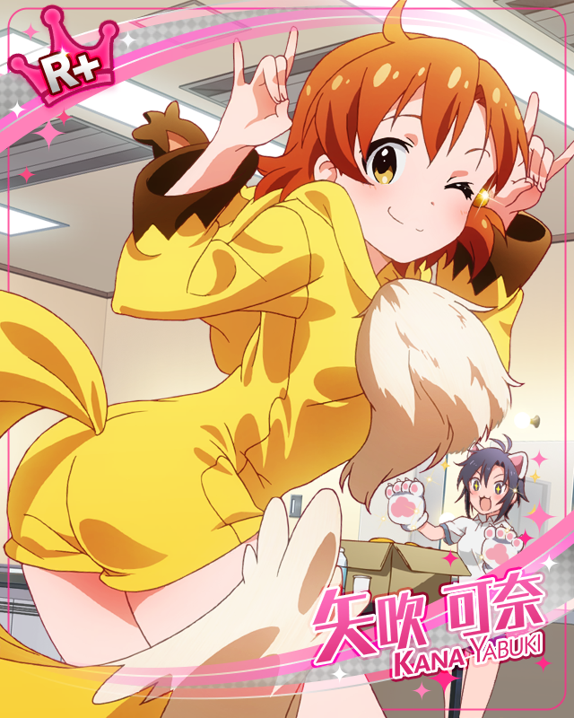 コンコンこぎつね　矢吹可奈