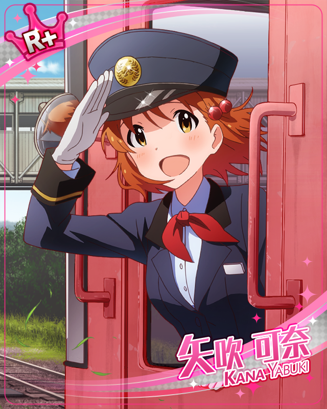 출발!   야부키 카나