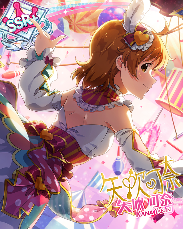 서커스의 스타 야부키 카나