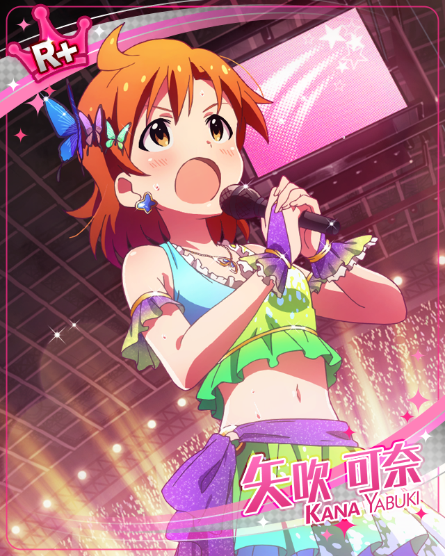 響き渡る歌声 矢吹可奈