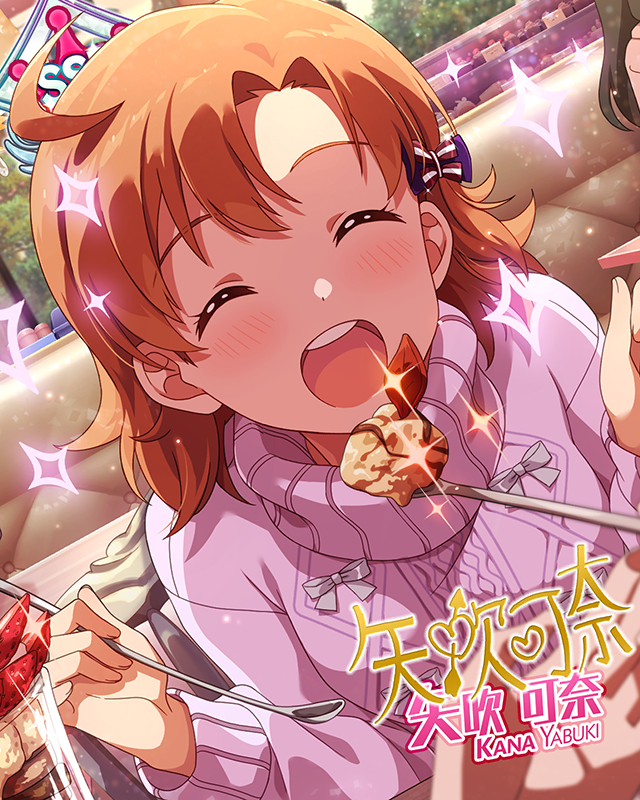 メルティング・ユー 矢吹可奈