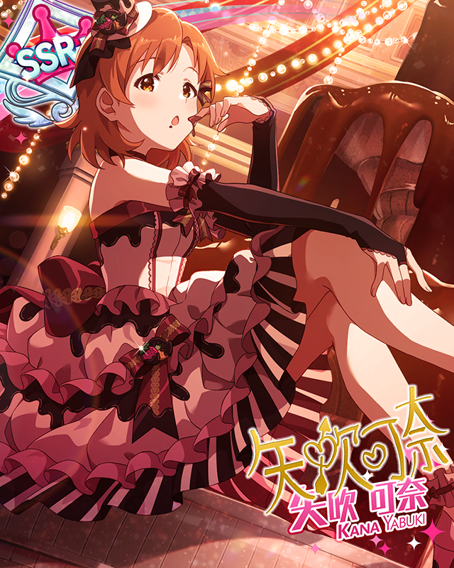 メルティング・ユー 矢吹可奈