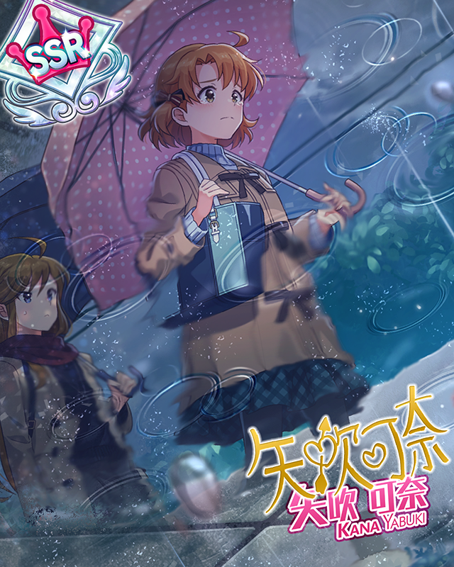 あめにうたおう♪ 矢吹可奈