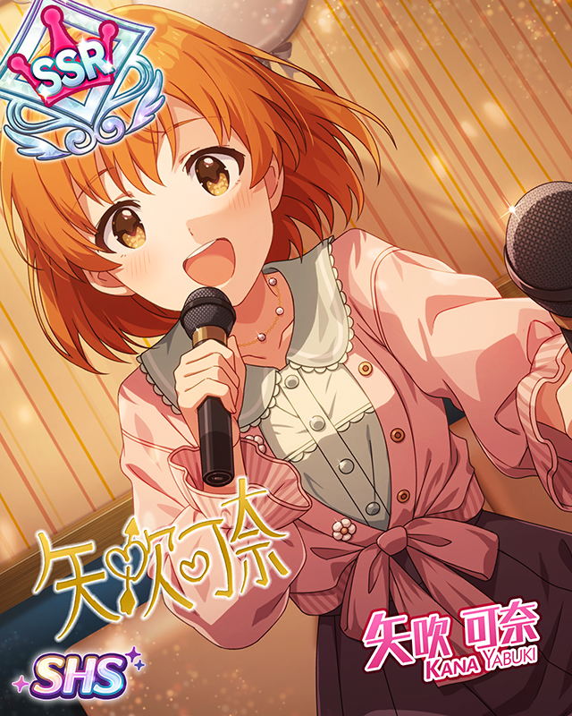 歌って♪フォールイン…♡　矢吹可奈