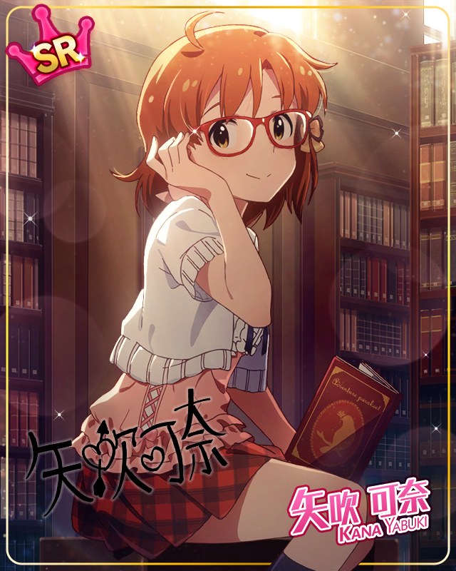 ひよっこ文学少女　矢吹可奈