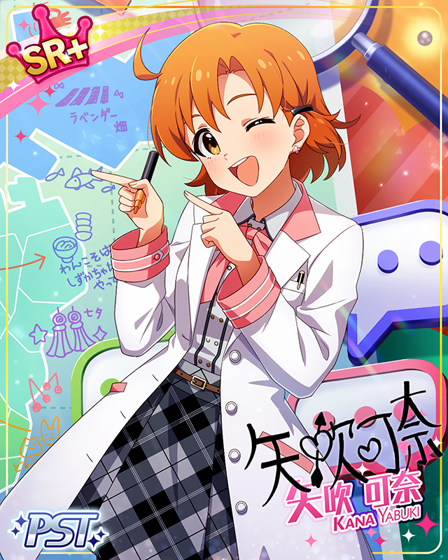 好奇心なら誰にも負けない！　矢吹可奈