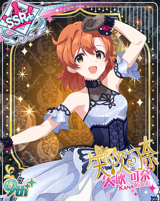 最上級:Invitation 矢吹可奈