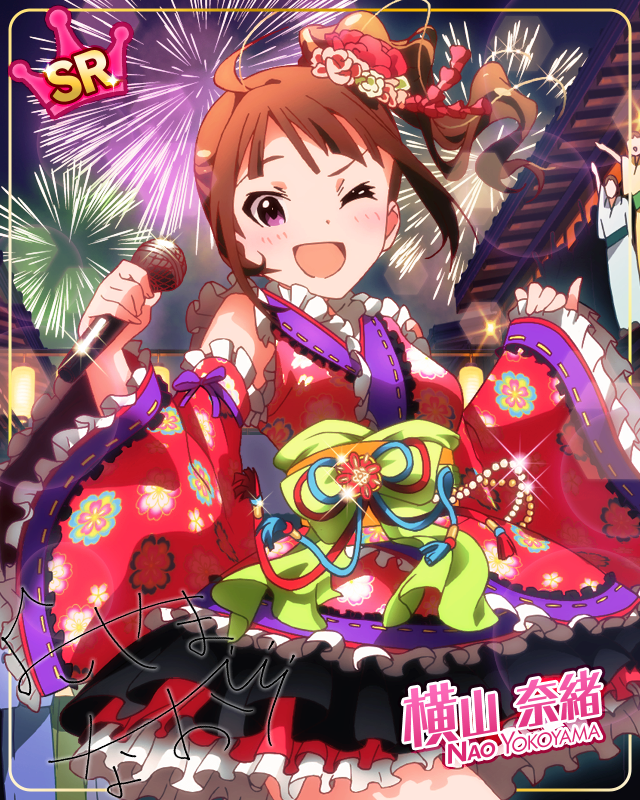 宵の打ち上げ 横山奈緒